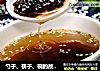 勺子、筷子、碗的故事---------?黑珍珠甜汤?的做法