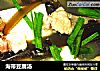 海带豆腐汤的做法