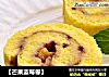 【芒果蓝莓卷】的做法