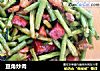 豆角炒肉的做法