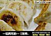 一馅两吃的—【猪肉芹菜煎饺】的做法
