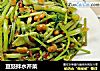 豆豉拌水芹菜的做法
