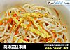 高汤蛋丝米线的做法