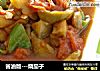 省油版---烧茄子的做法