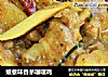 娘惹味香茅咖喱鸡的做法