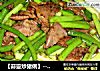 【蒜薹炒猪俐】-----哈哈，又是一道棒打八戒的做法