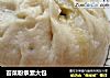 苔菜粉条素大包的做法