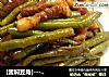 [酱焖豆角]------家常滋味最给力的做法