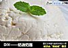 DIY——奶油奶酪的做法