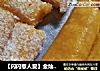 【闪闪惹人爱】金灿灿的——芒果卷的做法