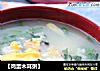 【鸡蛋木耳粥】的做法