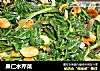 果仁水芹菜的做法