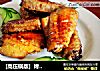 [高压锅版]  烤鸡翅的做法