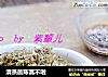 清蒸茵陈蒿不啦的做法