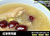 红枣煲鸡翅的做法