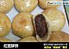 红豆酥饼的做法