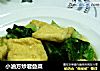 小油方炒君叠菜的做法