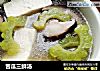 苦瓜三鲜汤的做法