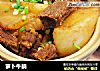萝卜牛腩的做法
