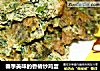 春季美味的香椿炒鸡蛋的做法