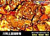 川味土豆烧排骨的做法