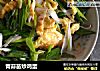 青蒜苗炒鸡蛋的做法