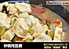 砂锅炖豆腐的做法