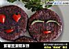 紫薯豆渣糯米饼的做法