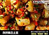 孜然锅巴土豆的做法