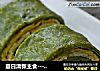 夏日清新主食-----翡翠豆腐卷的做法