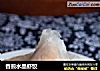 香煎水晶虾饺的做法