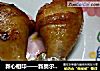 新心相印——新奥尔良烤琵琶腿的做法