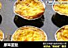 原味蛋挞的做法