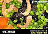 虾仁炒豌豆的做法