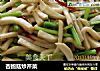 杏鲍菇炒芹菜的做法
