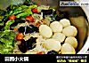 田园小火锅的做法