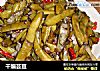 干煸芸豆的做法