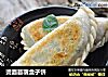 烫面苜蓿盒子饼的做法