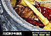 川式笋子牛腩煲的做法