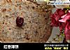 红枣薄饼的做法