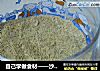 自己学做食材——沙姜粉的做法