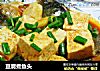 豆腐煮鱼头的做法