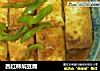 西红柿焖豆腐的做法