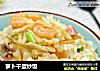 萝卜干蛋炒饭的做法