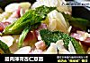 腊肉薄荷杏仁意面的做法