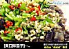 [爽口拌茄子]------爽口佐餐小菜的做法