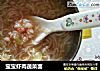 宝宝虾肉蔬菜面的做法