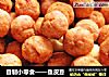 自制小零食——鱼皮豆的做法