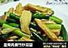 里脊肉腐竹炒蒜薹的做法