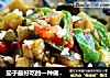 茄子最好吃的一种做法【西红柿尖椒炒茄子】的做法
